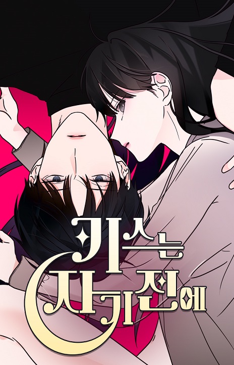 A Kiss Before I Sleep Cover Image