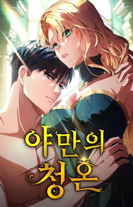A Savage Proposal Cover Image