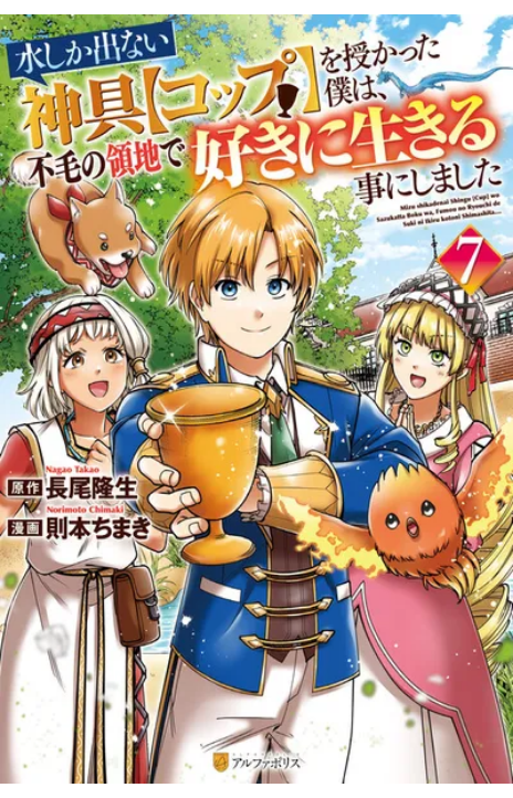 After Receiving the Sacred Item Cup Cover Image