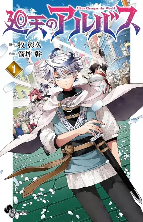 Albus Changes the World AR Cover Image