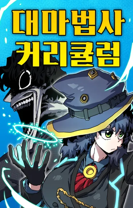 Archmage Curriculum Cover Image