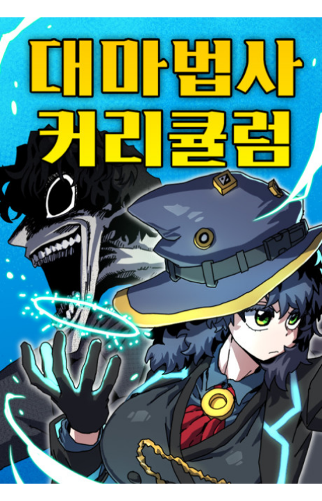 Archmage Curriculum AR Cover Image