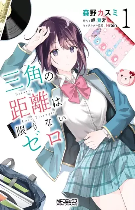 Bizarre Love Triangle Cover Image