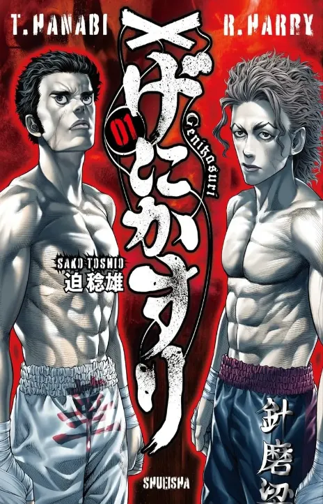 Genikasuri Cover Image