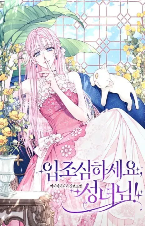 Hush Now, Saintess ES Cover Image