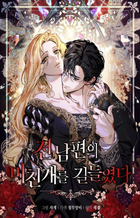 I Tamed My Ex-husband’s Mad Dog AR Cover Image