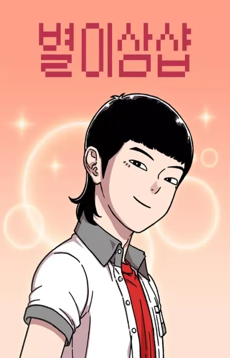 Star Ginseng Store ES Cover Image