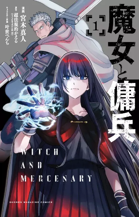 The Witch and the Mercenary AR Cover Image