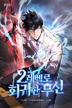 The Martial God Who Regressed Back to Level 2 ID Cover Image