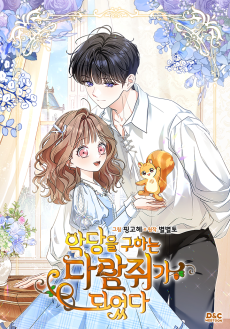 I Became the Squirrel That Saves the Villain AR Cover Image