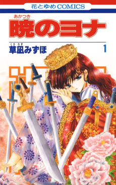 Yona of the Dawn FR Cover Image