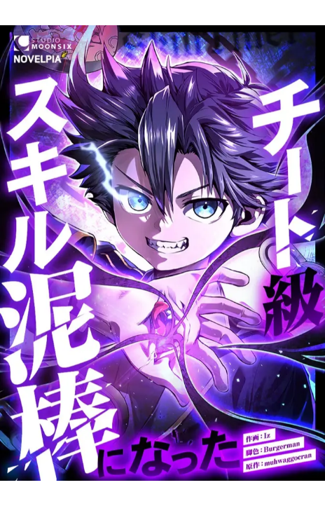 I Became a Munchkin Skill Thief Cover Image