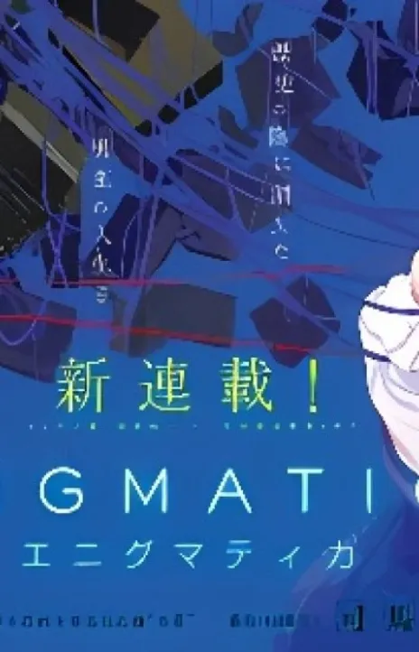 Enigmatica Cover Image