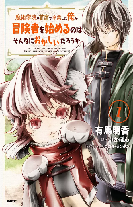 Majutsu Gakuin Shuseki Cover Image