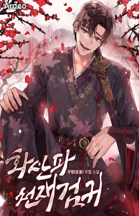 Mount Hua Sect's Genius Phantom Swordsman Cover Image