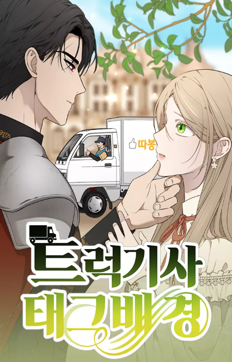 Mr Delivery Knight Cover Image