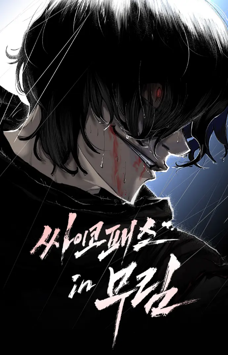 Murim Psychopath Cover Image