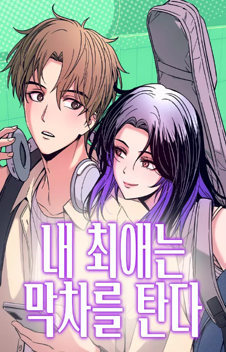 My Bias Gets on the Last Train Cover Image