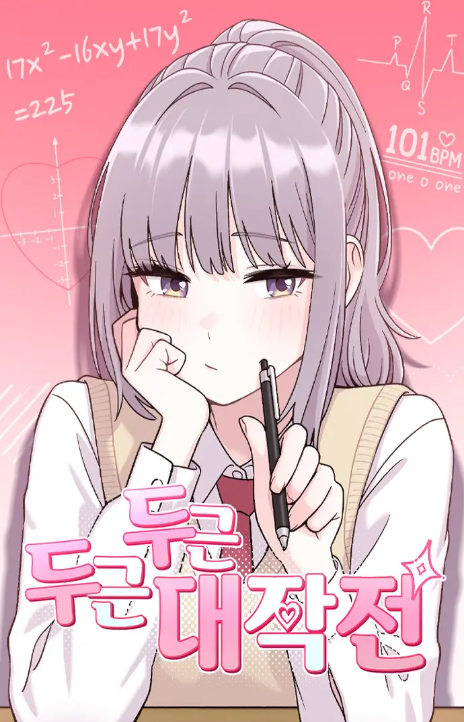 Operation Heartbeat Cover Image