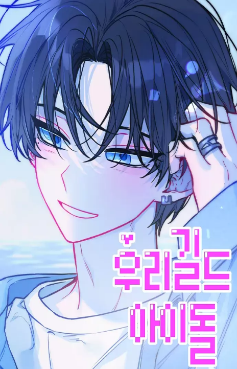 Our Guild's Idol Cover Image