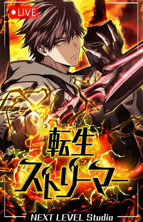 Reincarnator's Stream FR Cover Image