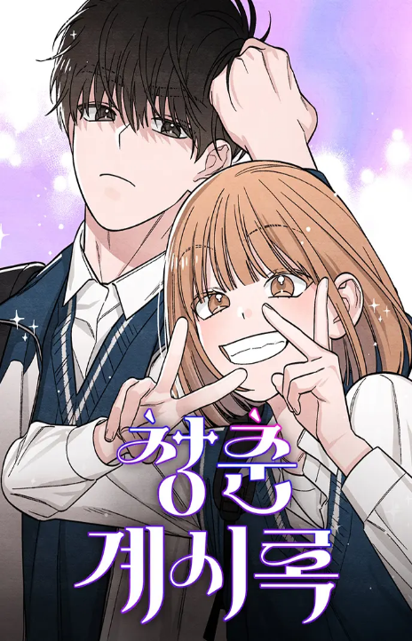 Revelation of Youth Cover Image
