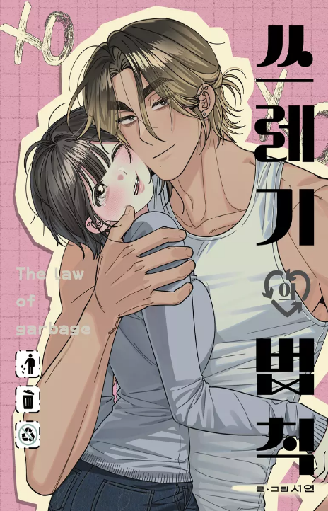 Rules for Dating Trash Cover Image