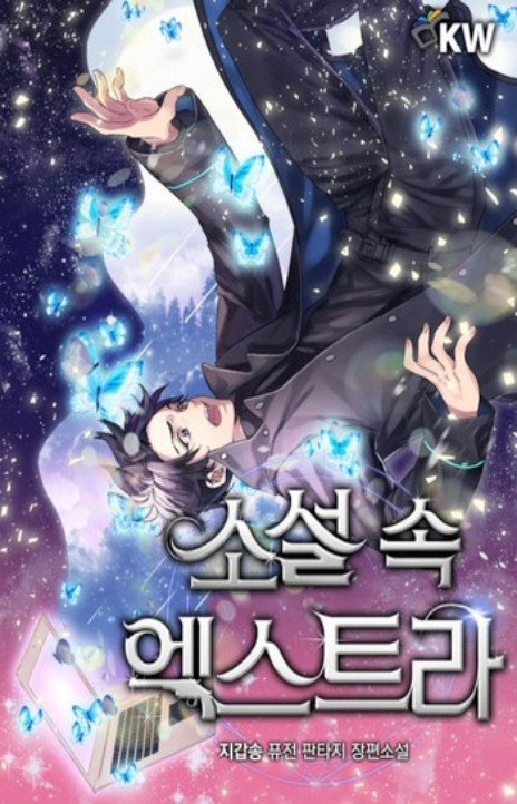 The Novel’s Extra (Remake) Cover Image