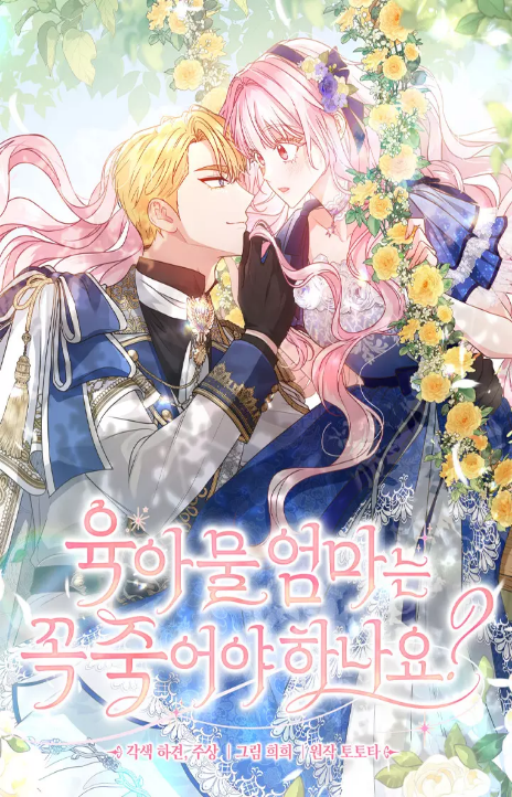 Must the Reincarnated Mother Always Die FR Cover Image