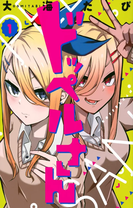 Doppel-san FR Cover Image