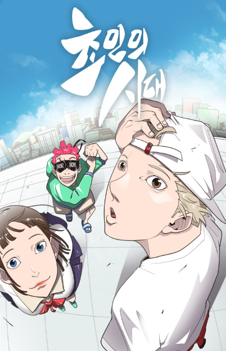 Superhuman Era Cover Image