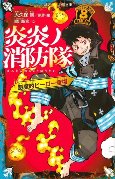 Fire Force Cover Image