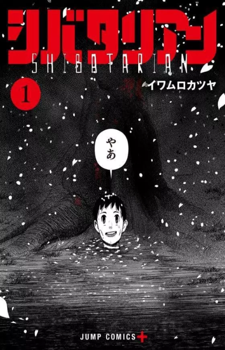 Shibatarian FR Cover Image