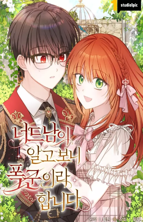 The Nerd is Actually a Tyrant FR Cover Image