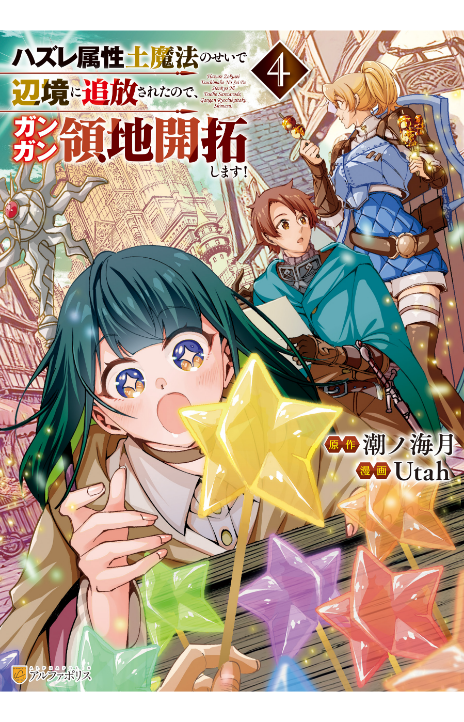 Banished for My Useless Earth Magic Cover Image