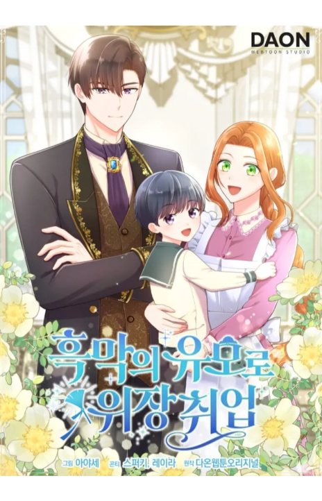 I Went Undercover as the Villain's Nanny Cover Image