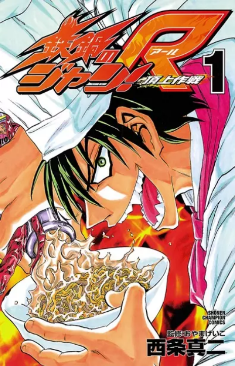 Iron Wok Jan R Cover Image
