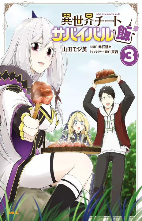 Isekai Cheat Survival Meshi Cover Image