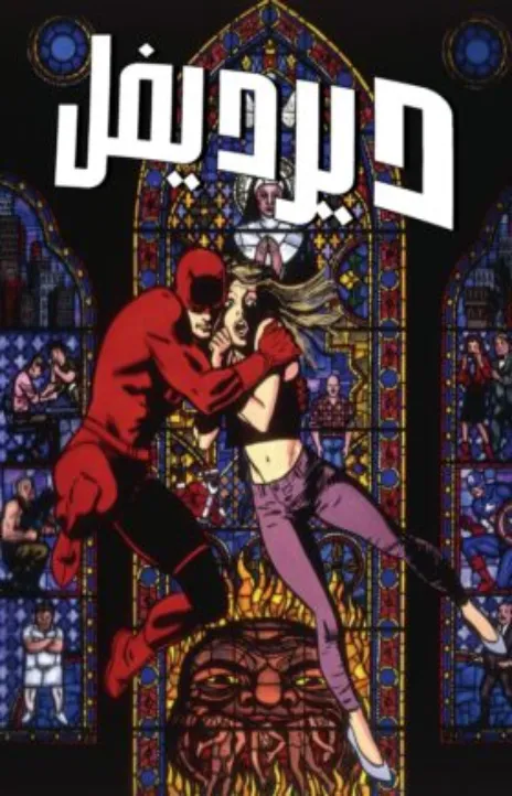 Daredevil: Born Again AR Cover Image