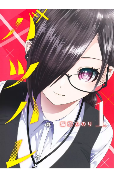 Batsu-Hare Cover Image