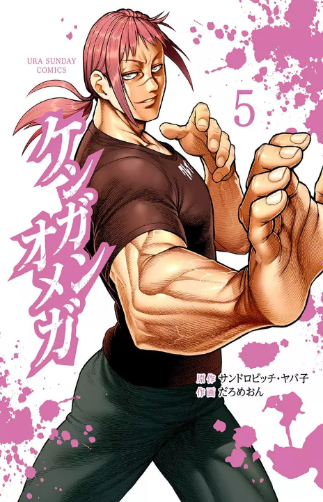 Kengan Omega Cover Image