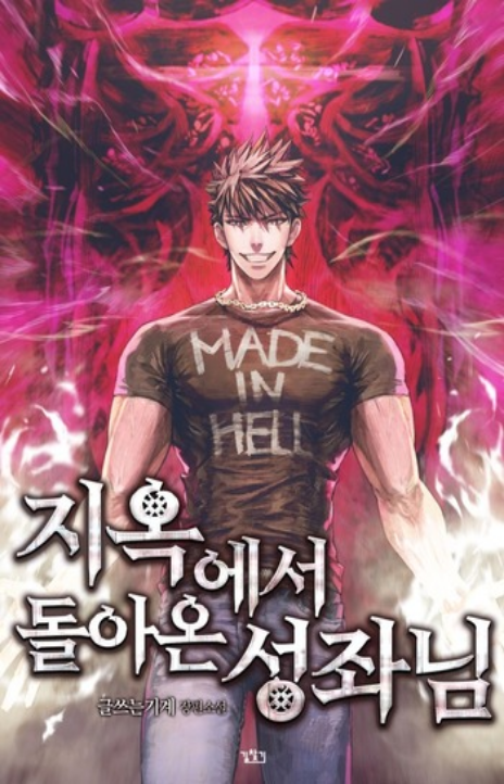The Constellation That Returned From Hell Cover Image