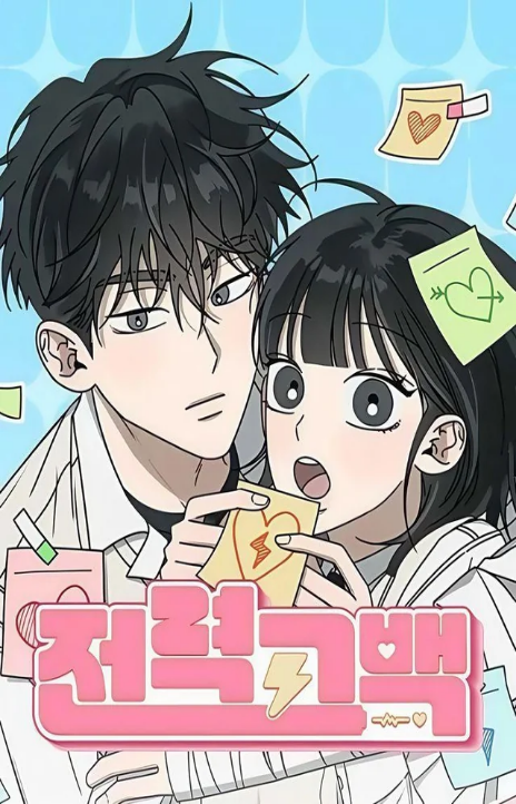 Electrifying Confession Cover Image