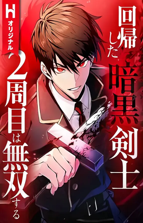 The Dark Swordsman Returns Cover Image