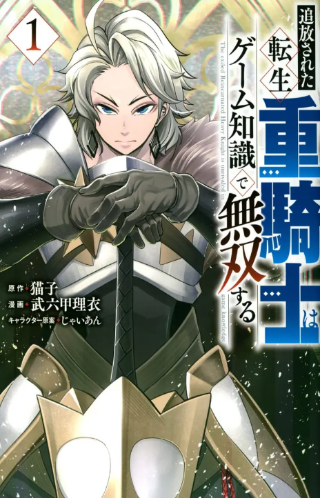 The Exiled Heavy Knight Knows How to Game the System Cover Image