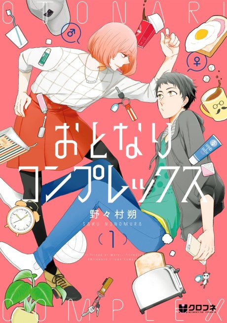 Otonari Complex DE Cover Image