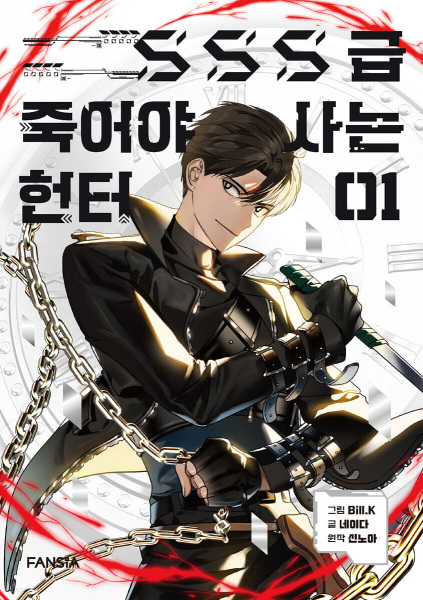 SSS-Class Paladin PT-BR Cover Image