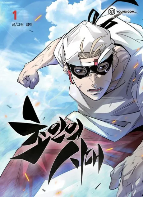 Superhuman Era AR Cover Image