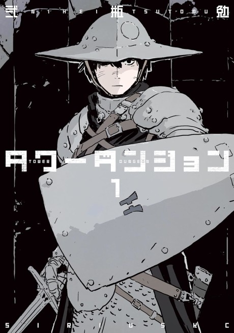 Tower Dungeon PT-BR Cover Image
